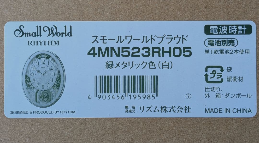 RHYTHM Small World 電波時計 4MN523RH05