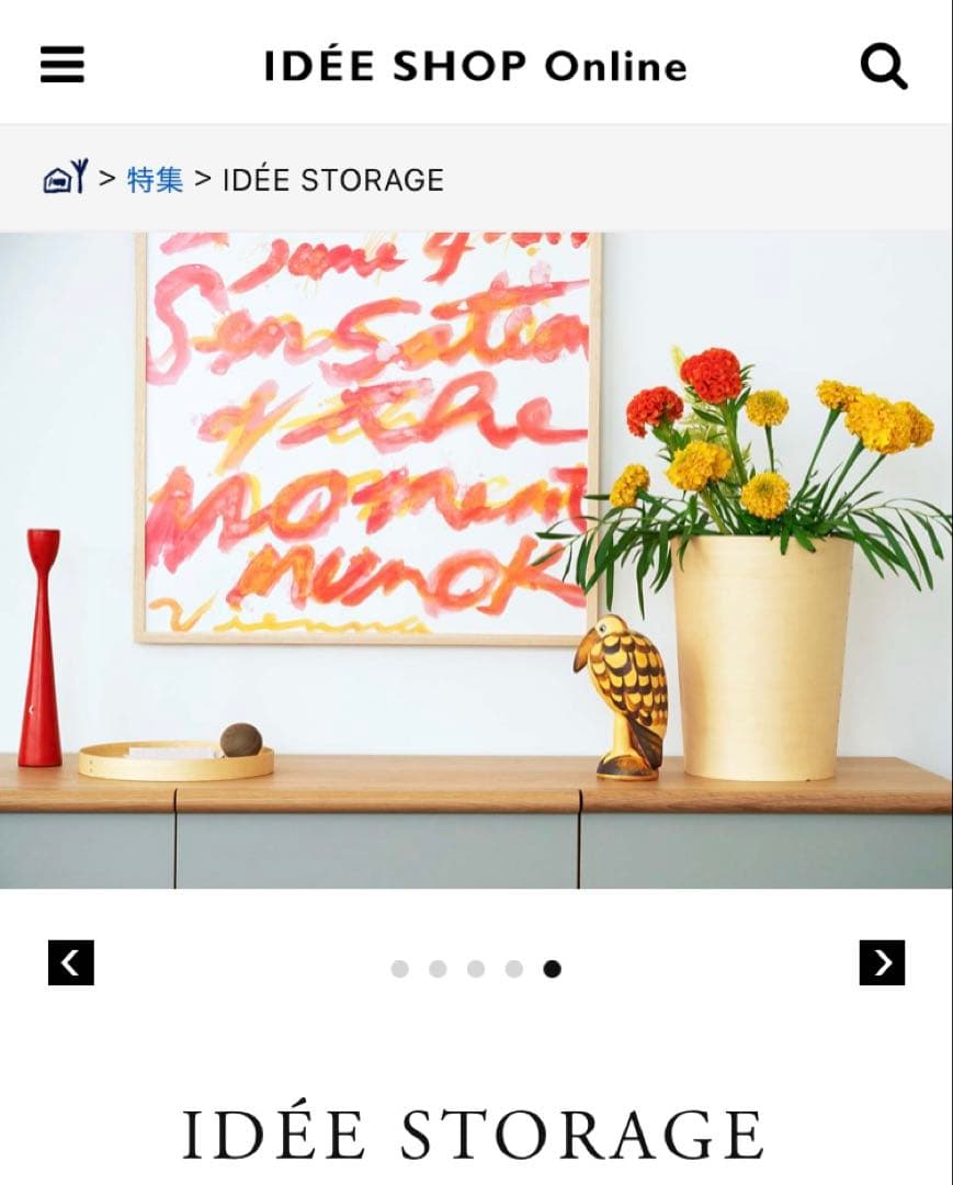 IDÉE STORAGE TALL ナチュラル ストレージボックス 新品 イデー