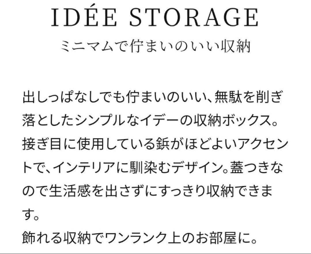IDÉE STORAGE TALL ナチュラル ストレージボックス 新品 イデー