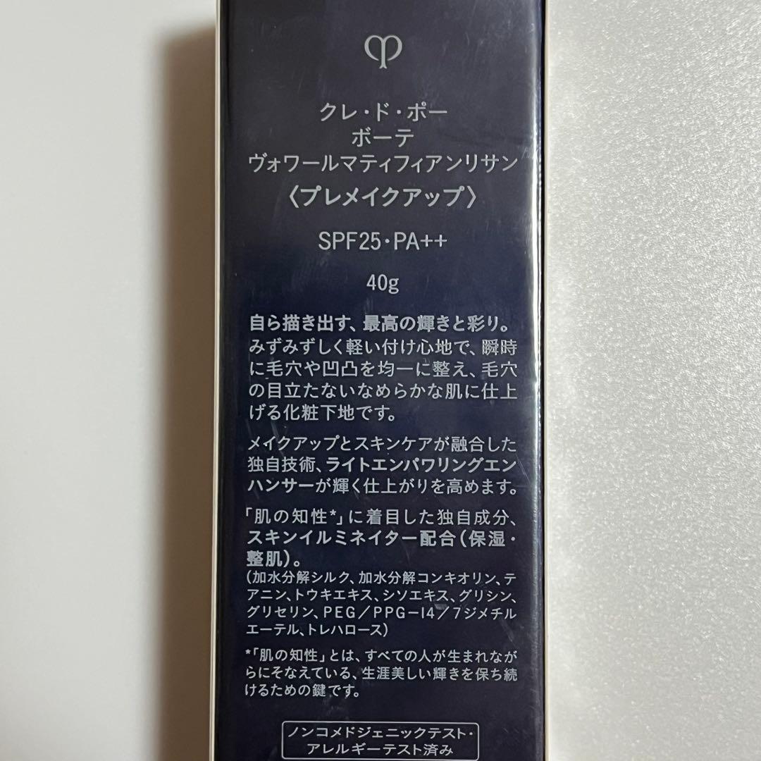 新品未開封 クレ・ド・ポー ボーテ ヴォワールマティフィアンリサン 40g