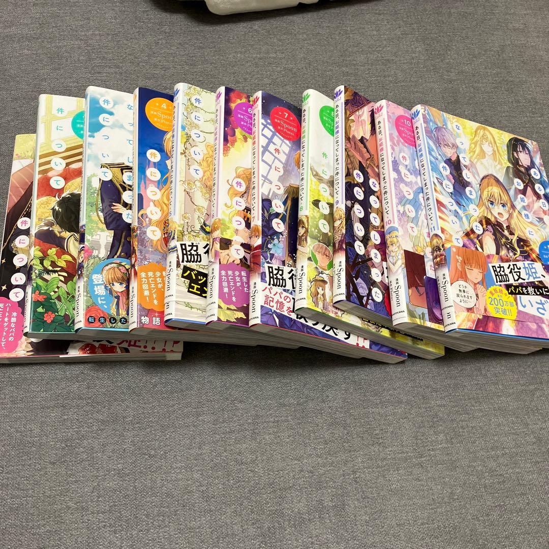 ある日、お姫様になってしまった件について 1-11