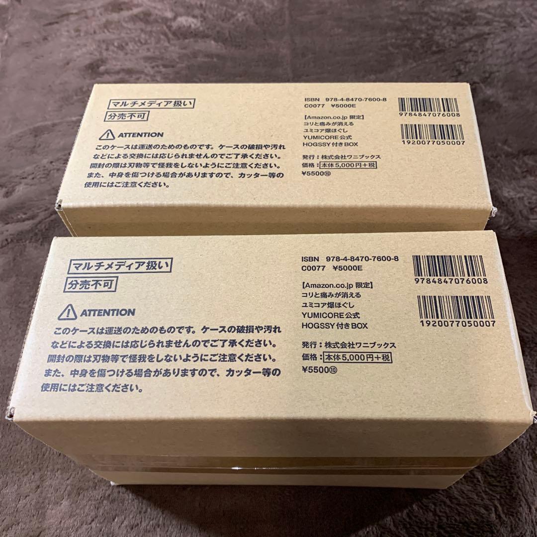 コリと痛みが消えるユミコア爆ほぐしYUMICORE公式HOGSSY付きBOX2点