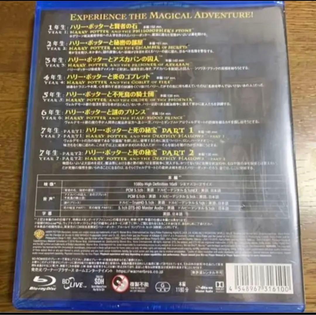 完結セット！！ハリー・ポッター 8-Film ブルーレイセット〈8枚組〉