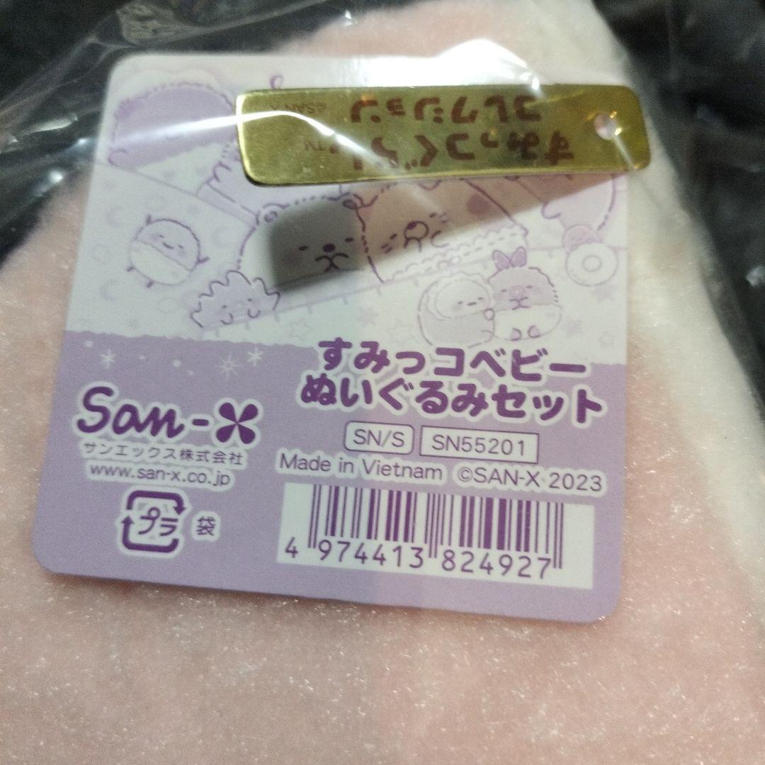 すみっコぐらし　ベビーぬいぐるみ