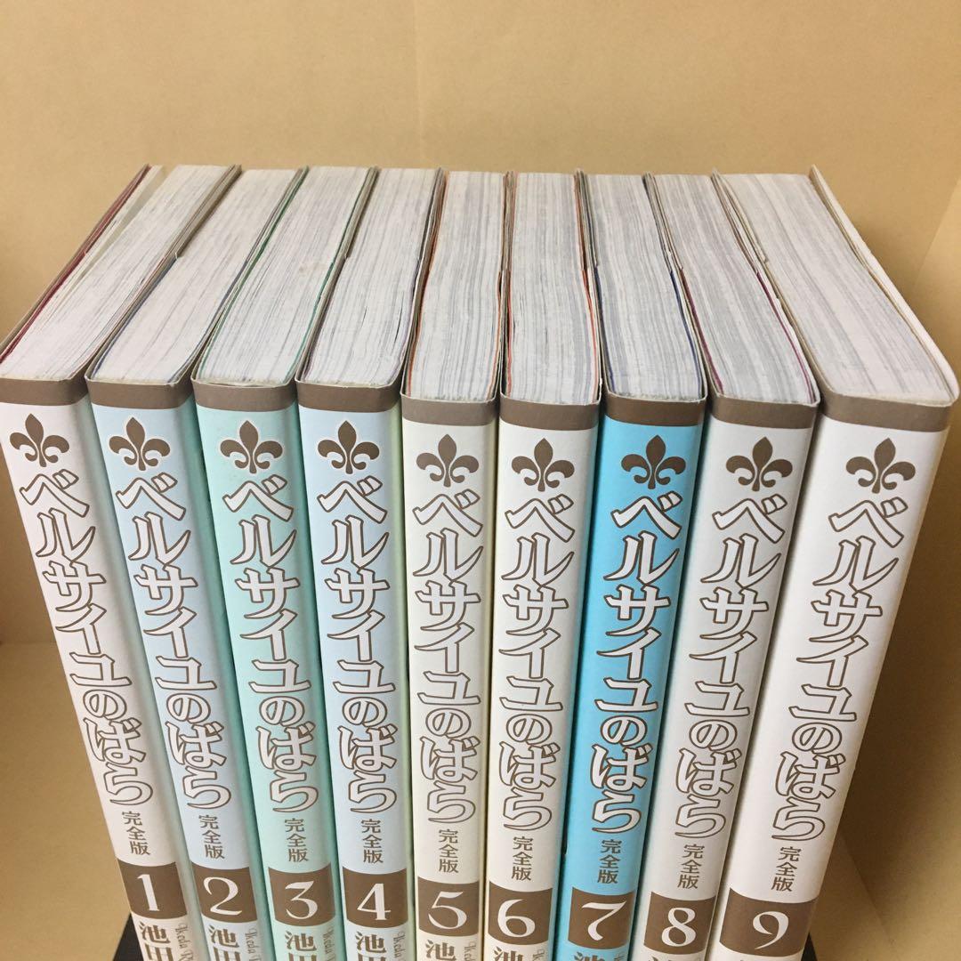 レンタルコミック ベルサイユのばら 完全版 全9巻セット 池田理代子 初版