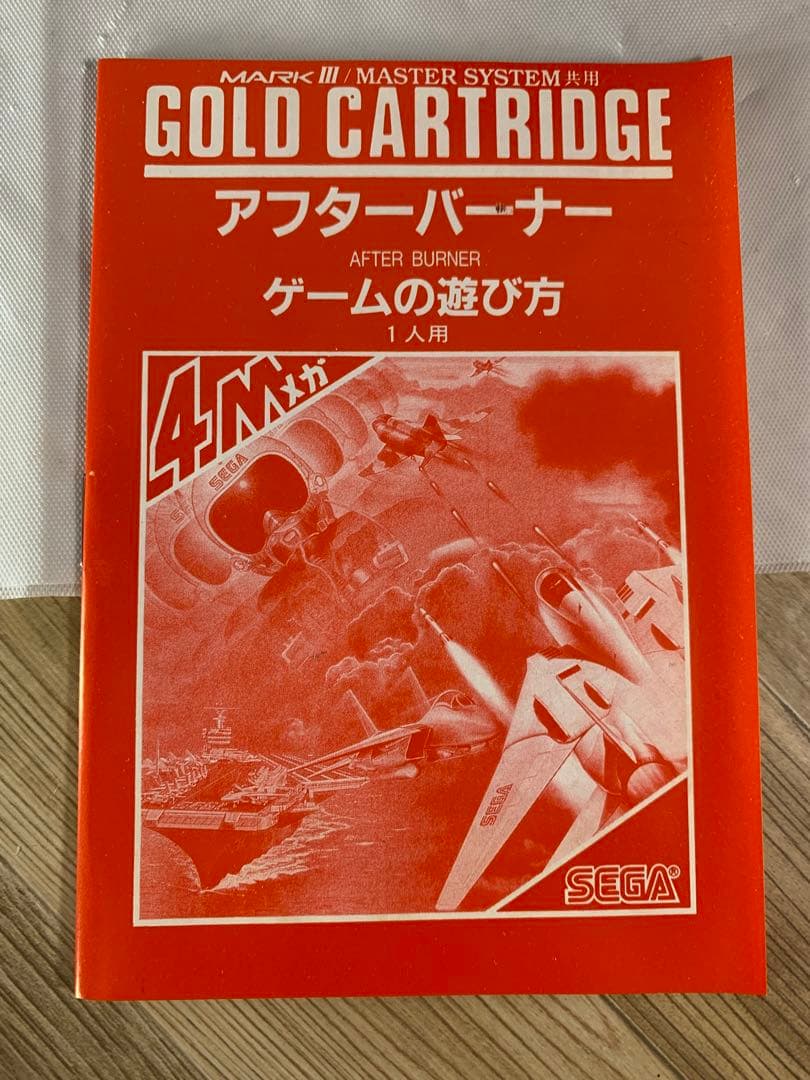 【新品】アフターバーナー　セガ　マーク３　ソフト