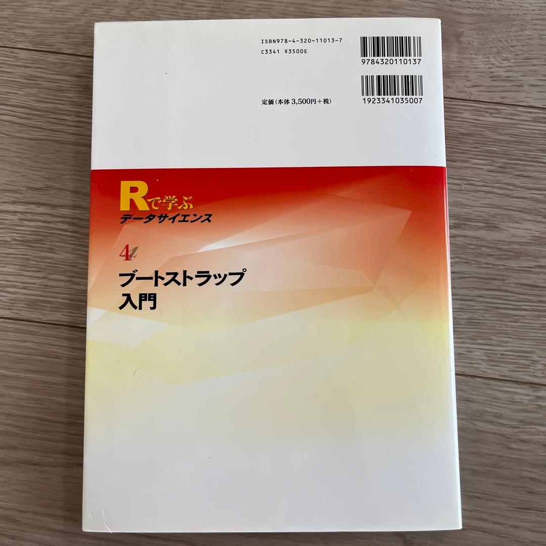 Rで学ぶデータサイエンス 4