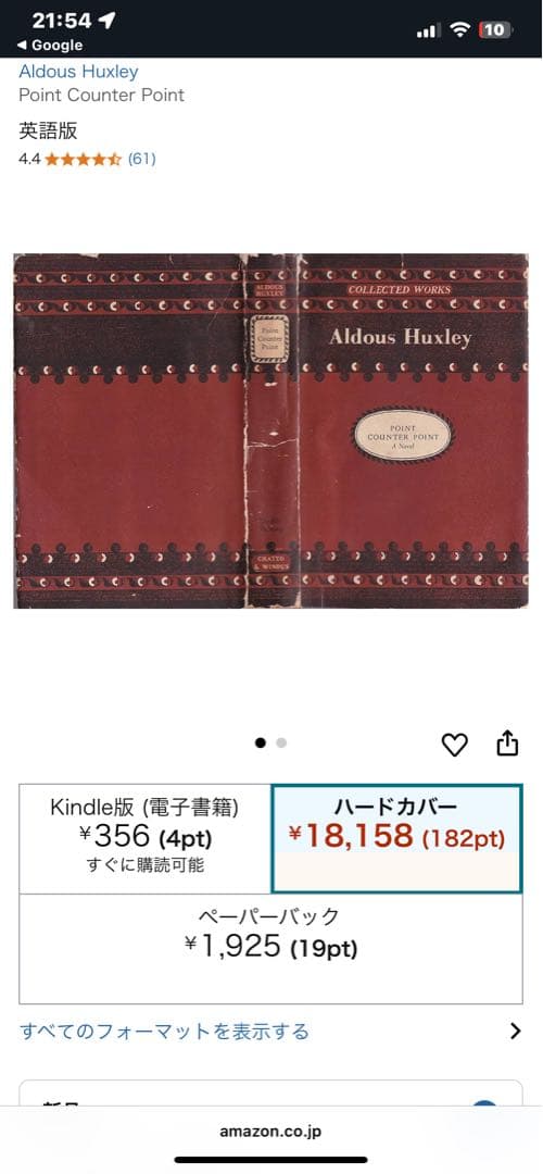 希少　Point Counter Point Aldous Huxley