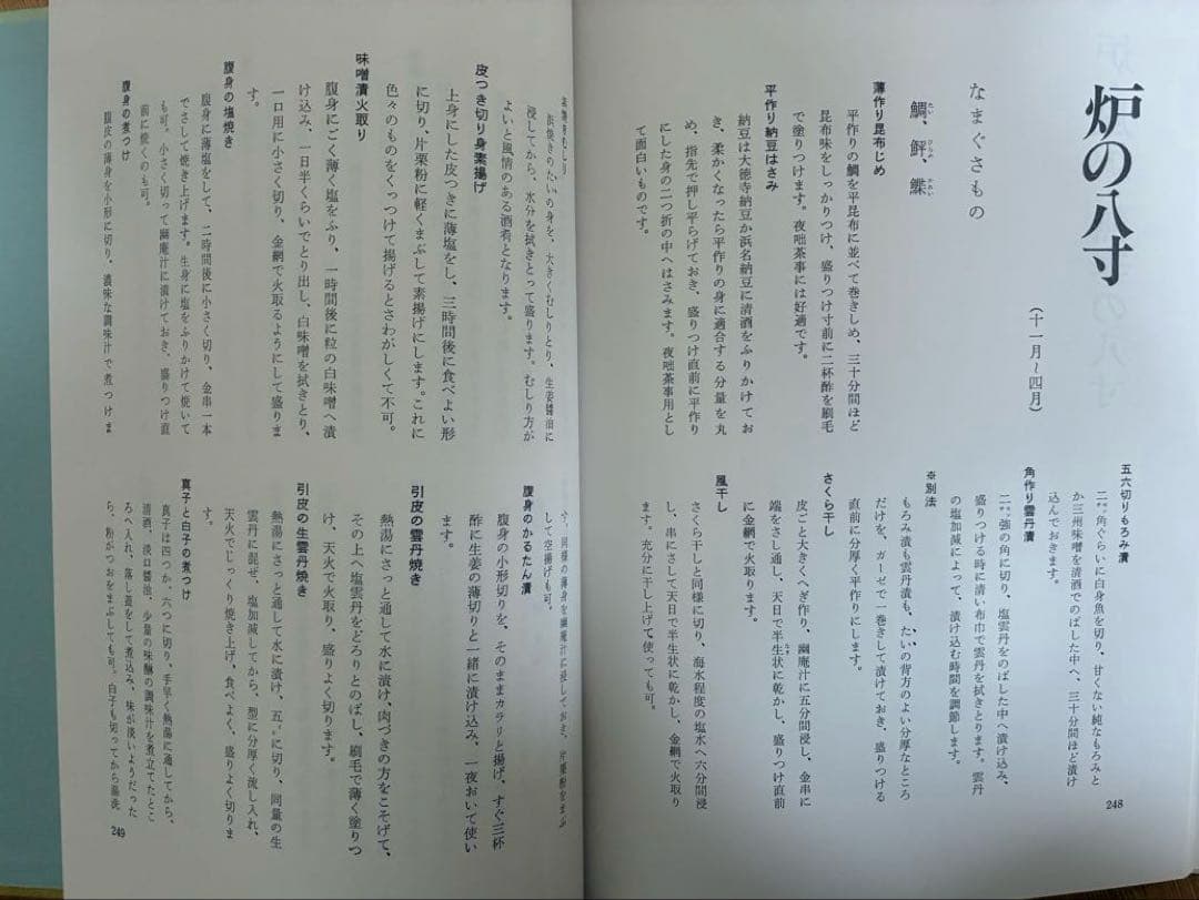 懐石博書　7冊セット　辻嘉一　婦人画報社