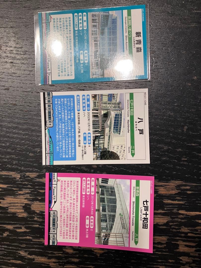 東北新幹線 新青森駅 開業15周年駅カード3枚セット