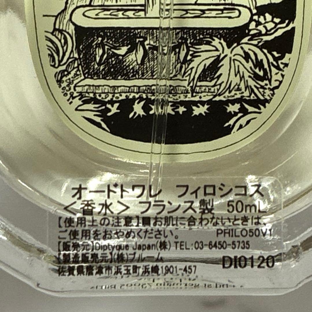 Diptyque ディプティック　フィロシコス　オードトワレ　50ml