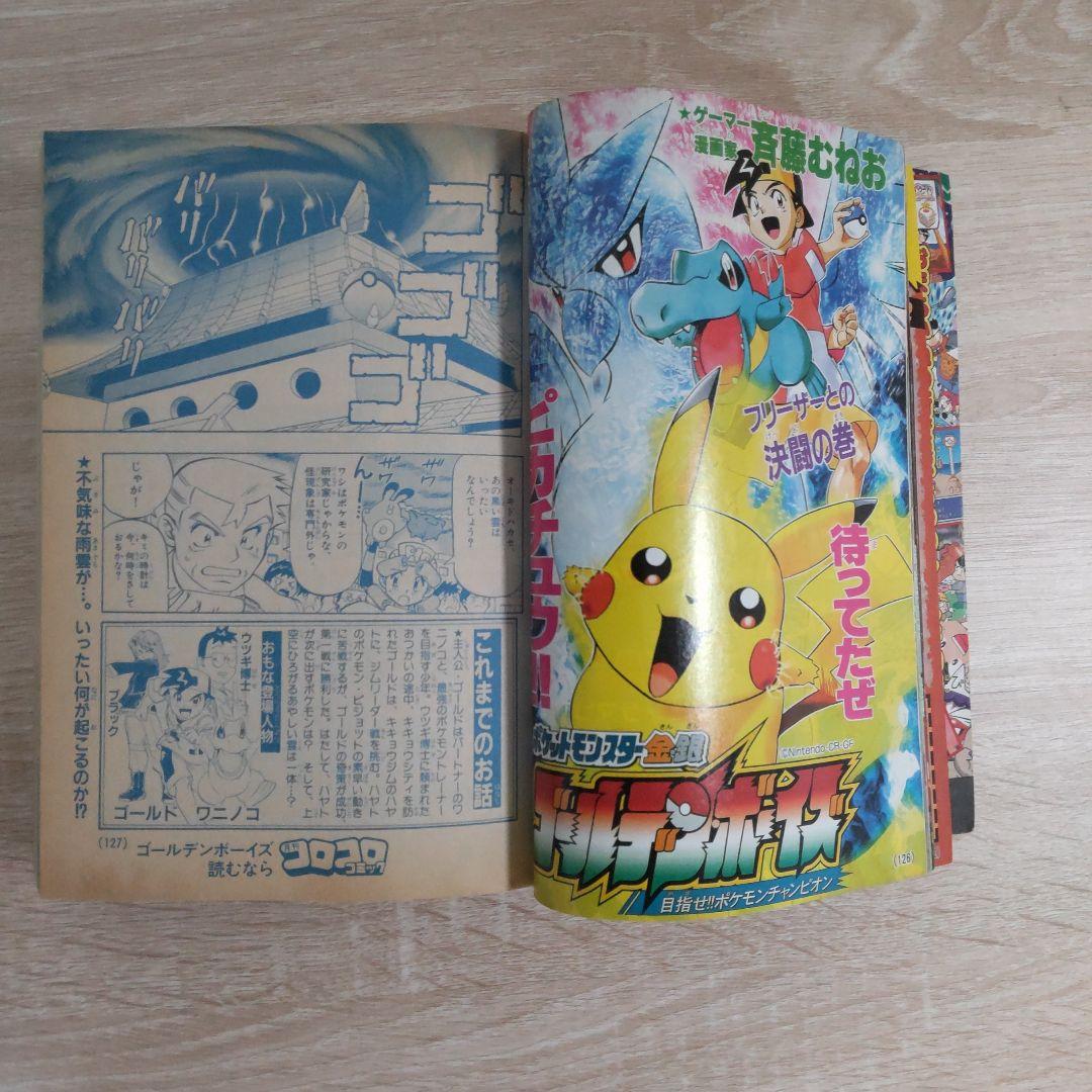 コロコロコミック2000年1月号No.261