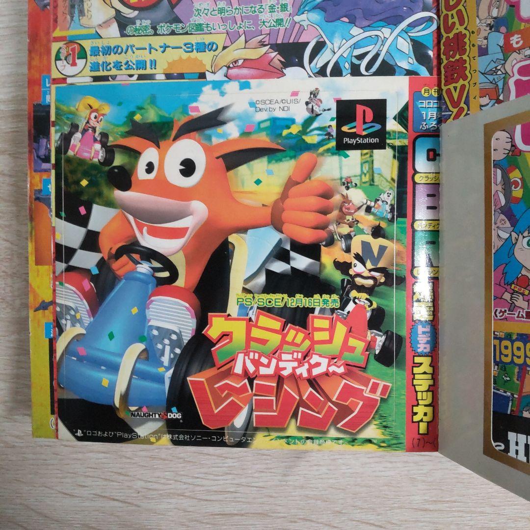 コロコロコミック2000年1月号No.261