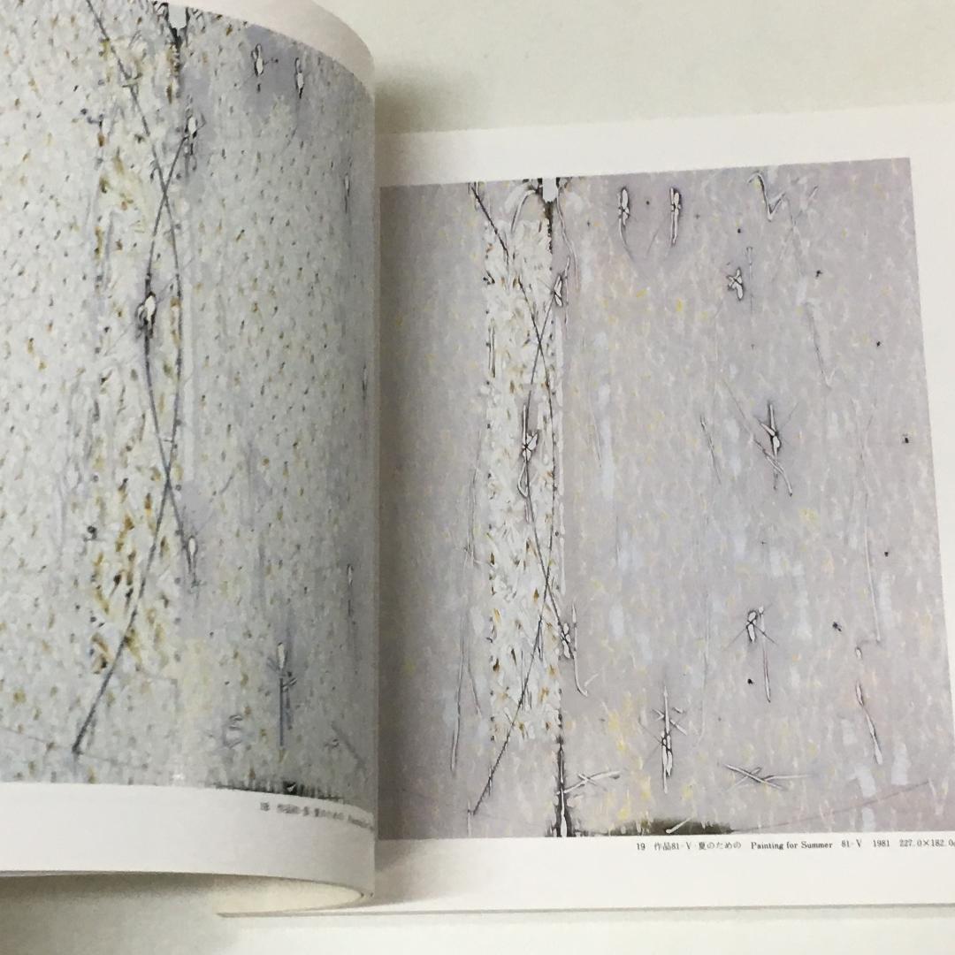 ◇7D　中西夏之　Painting 1980-85　1985　図録　古書