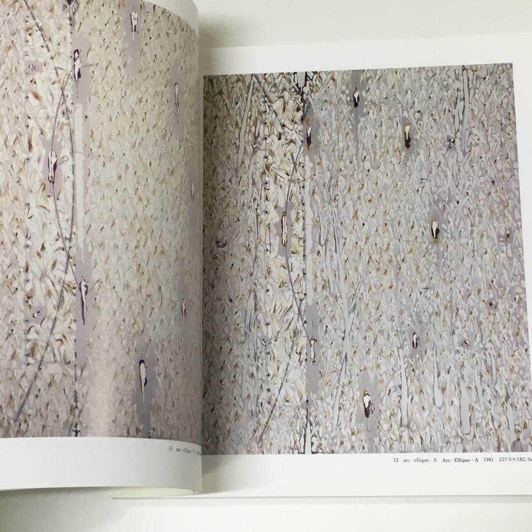 ◇7D　中西夏之　Painting 1980-85　1985　図録　古書