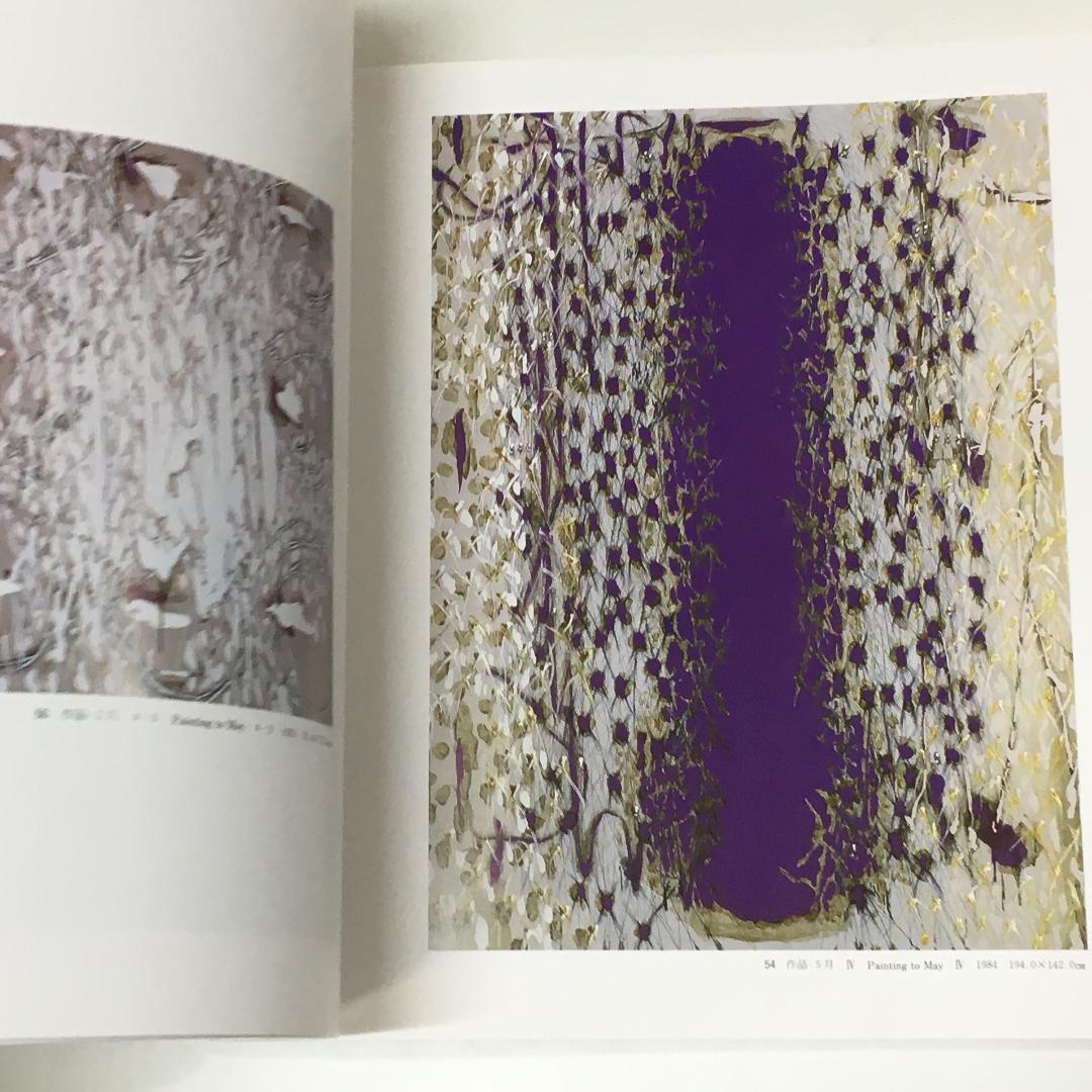 ◇7D　中西夏之　Painting 1980-85　1985　図録　古書