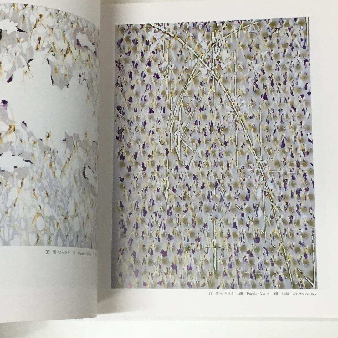 ◇7D　中西夏之　Painting 1980-85　1985　図録　古書