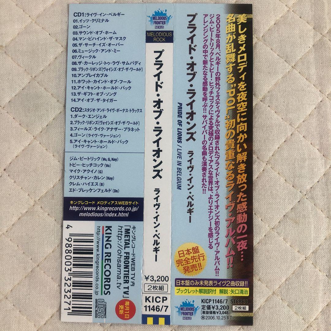 帯付き！国内盤！PRIDE OF LIONS/ LIVE IN BELGIUM