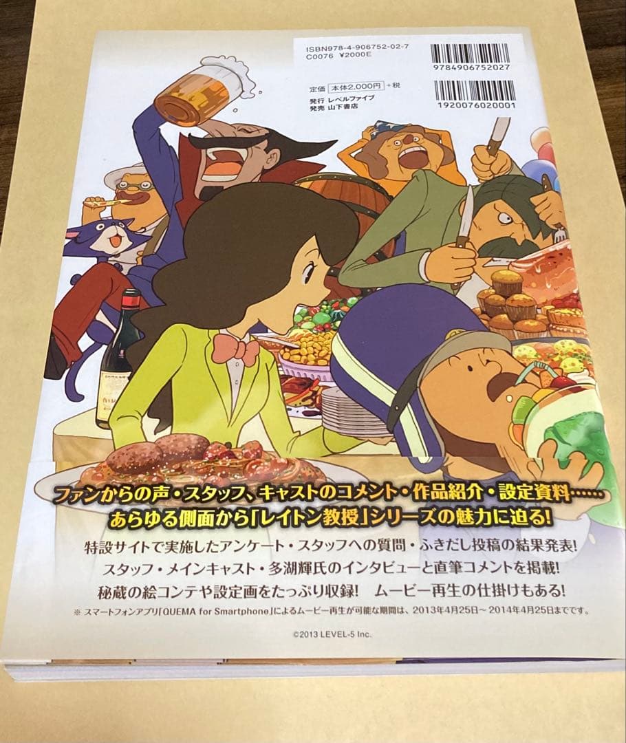 レイトン教授の世界 公式ファンブック