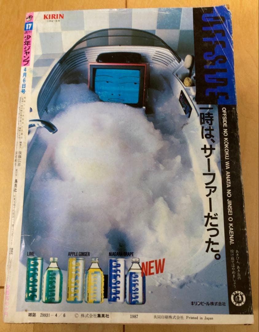 週刊少年ジャンプ　1987年17号　表紙:ドラゴンボール/ 鳥山明