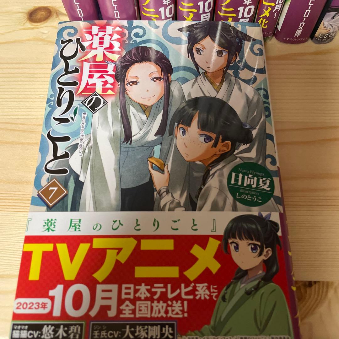 薬屋のひとりごと　原作小説　4から15巻