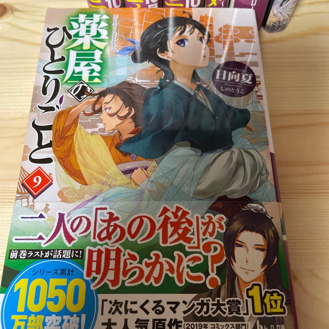 薬屋のひとりごと　原作小説　4から15巻