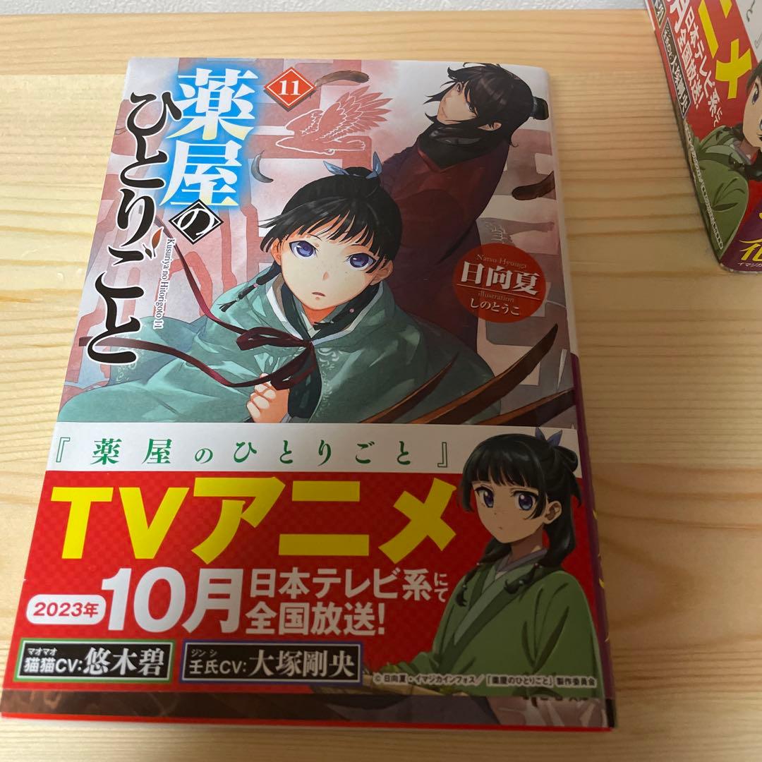 薬屋のひとりごと　原作小説　4から15巻