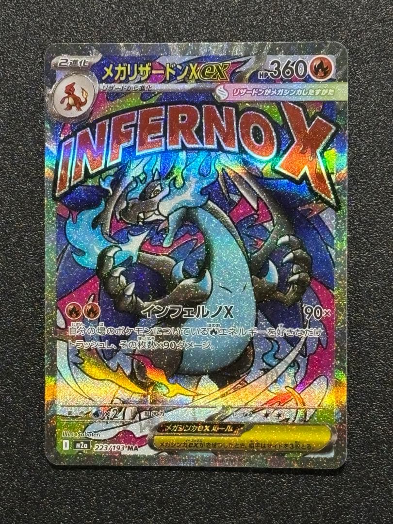 メガリザードンX ex　MA 中国語箔押しエラー223/193