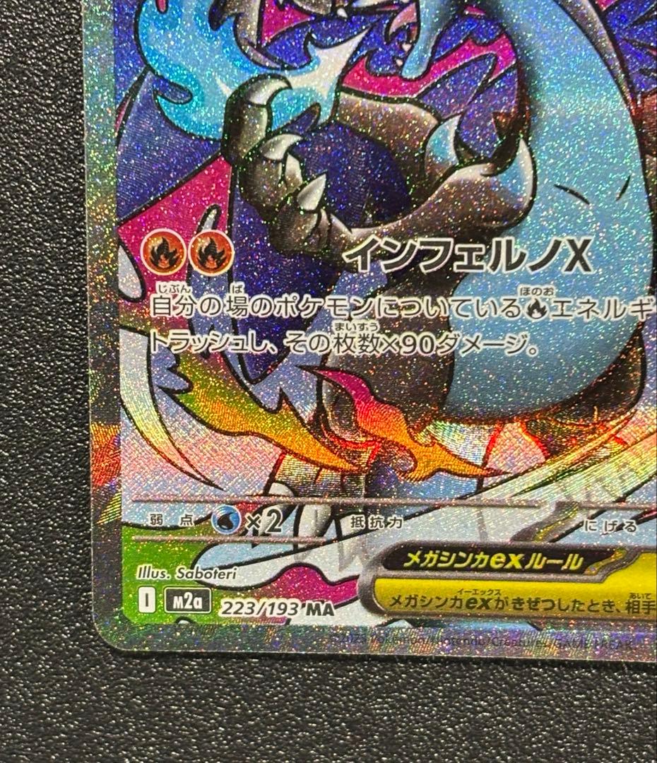 メガリザードンX ex　MA 中国語箔押しエラー223/193