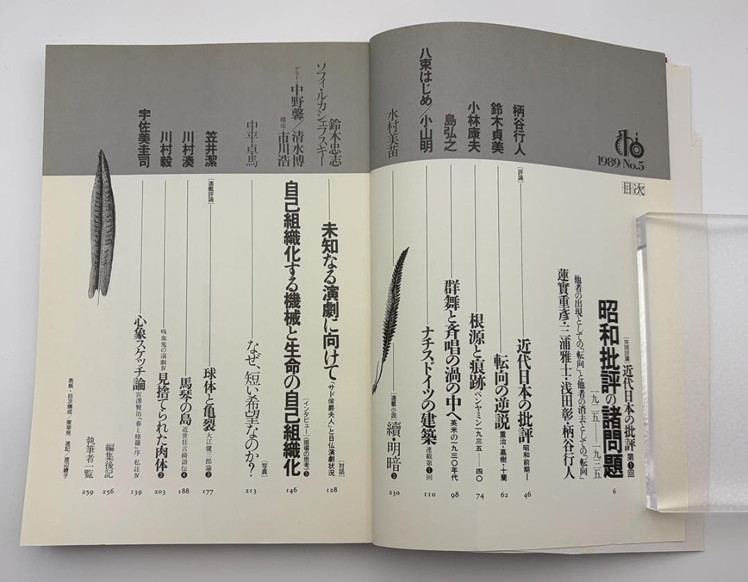 【8冊セット】季刊思潮 No.1〜No.8 1988-1990 美品