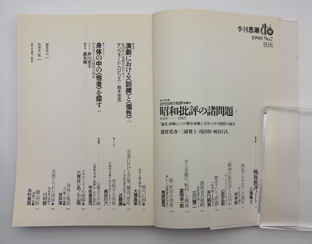 【8冊セット】季刊思潮 No.1〜No.8 1988-1990 美品