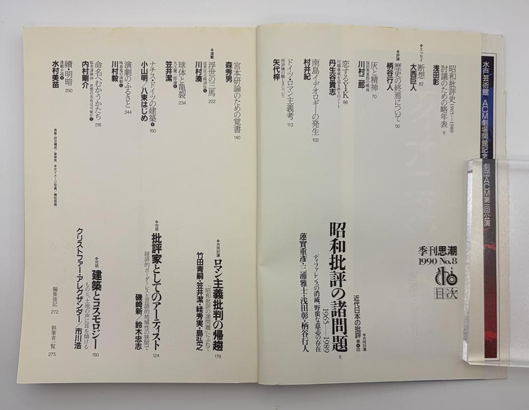 【8冊セット】季刊思潮 No.1〜No.8 1988-1990 美品