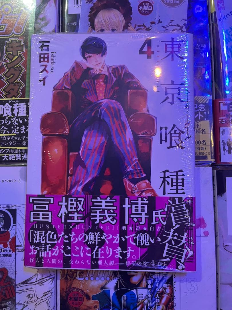東京喰種 全巻 初版帯付き A＋ 品