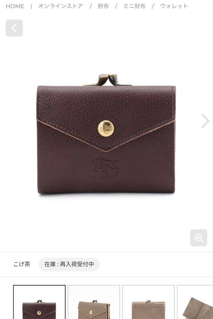【新品未使用】イルビゾンテ ダークブラウン 三つ折り財布 がま口