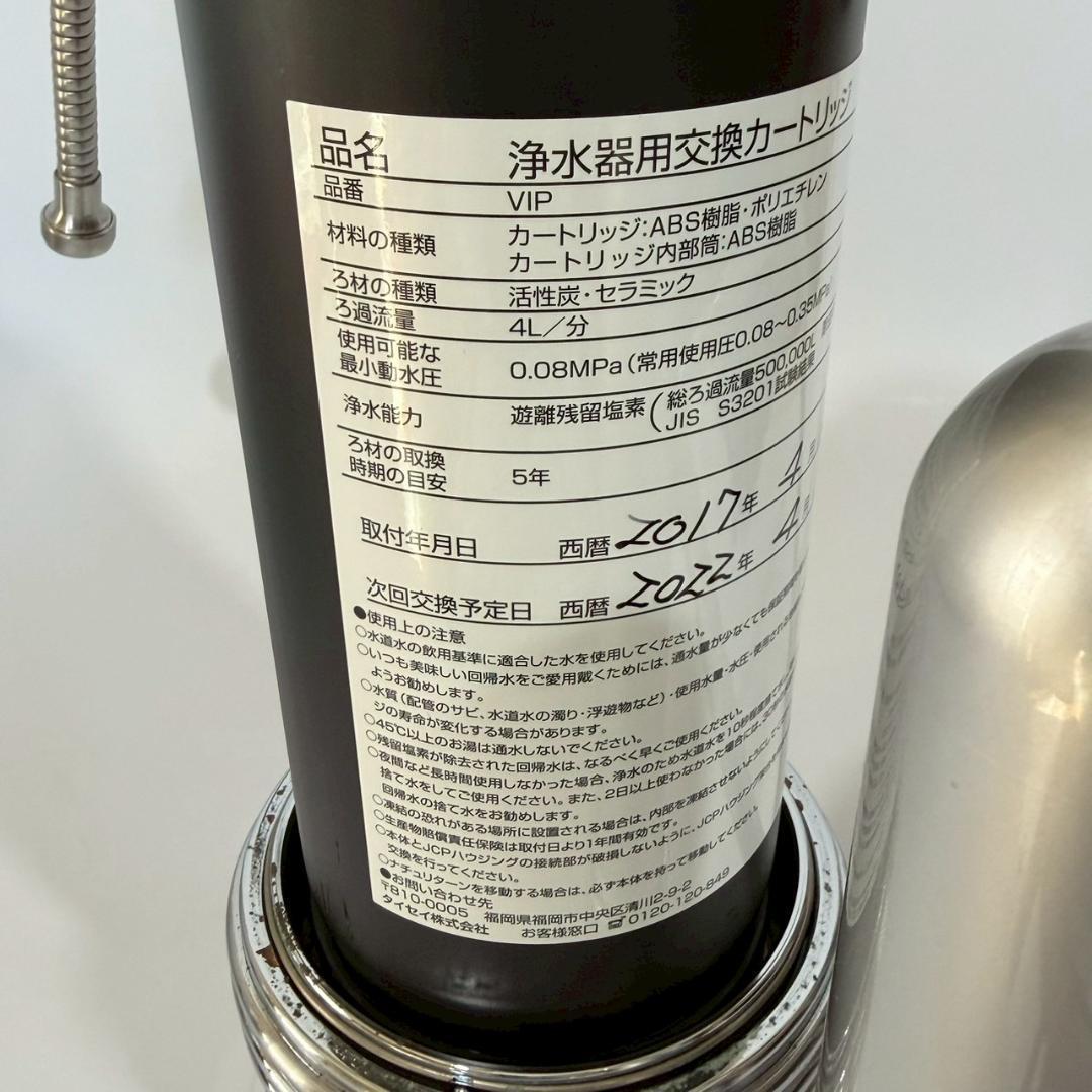 タイセイ 回帰水 ナチュリターンVIP 浄水器