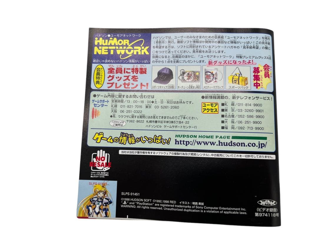 PS 銀河お嬢様伝説 ユナ ファイナルエディション ハドソン PLPS01451