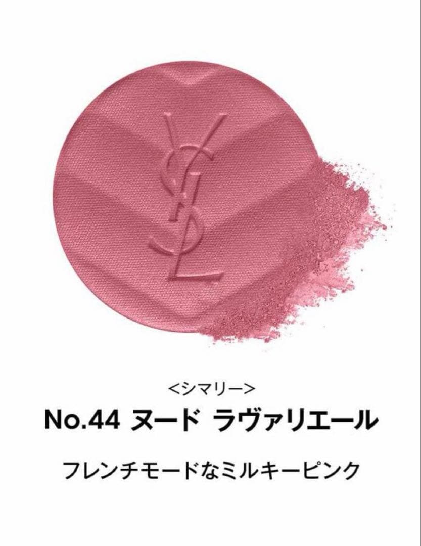 YSL No.44 ミルキーピンク チーク　メイクミーブラッシュ パウダー