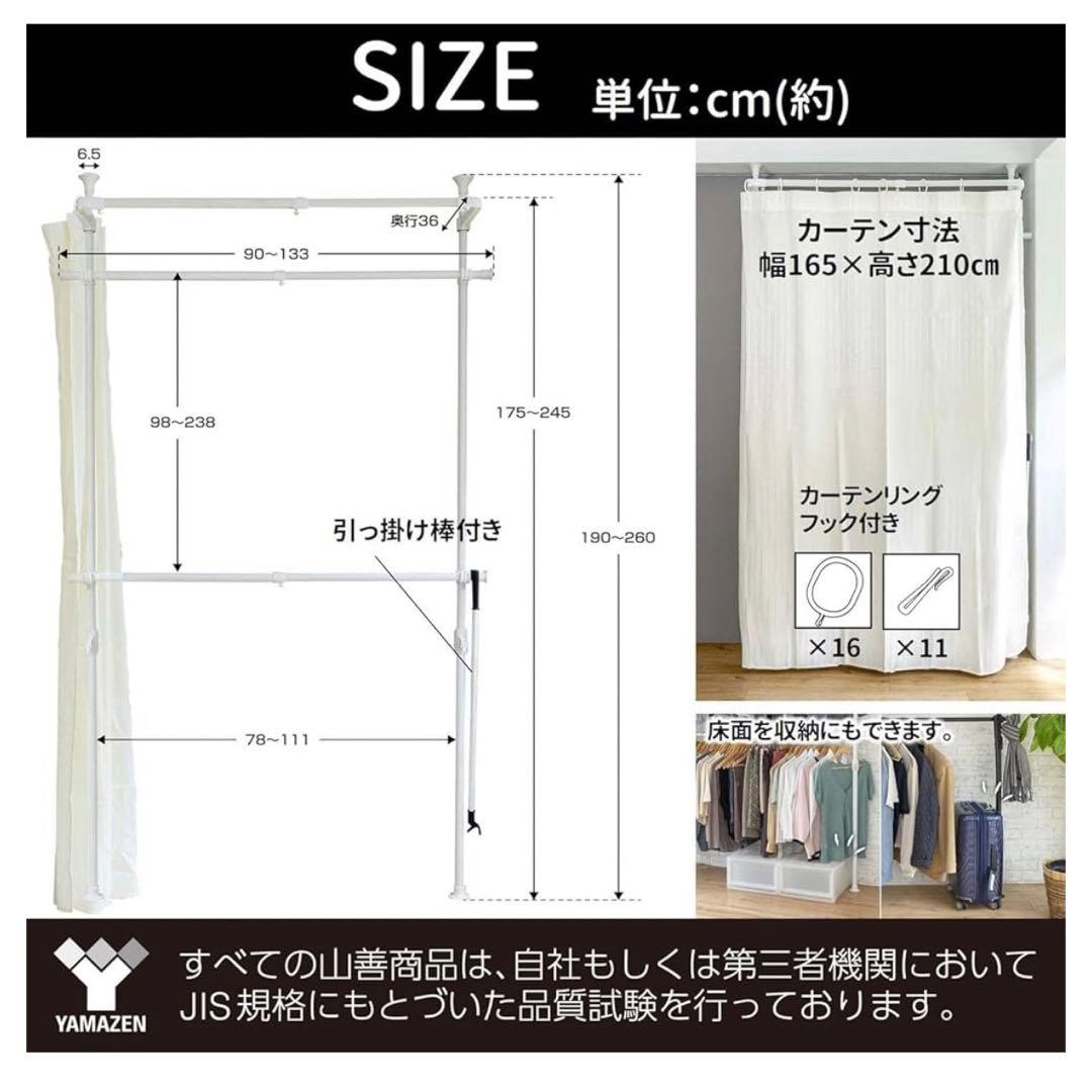山善 突っ張り ハンガーラック ホワイト ダブル