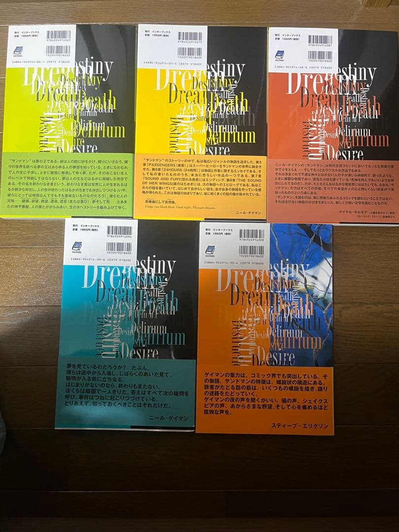 サンドマン　ニール・ゲイマン