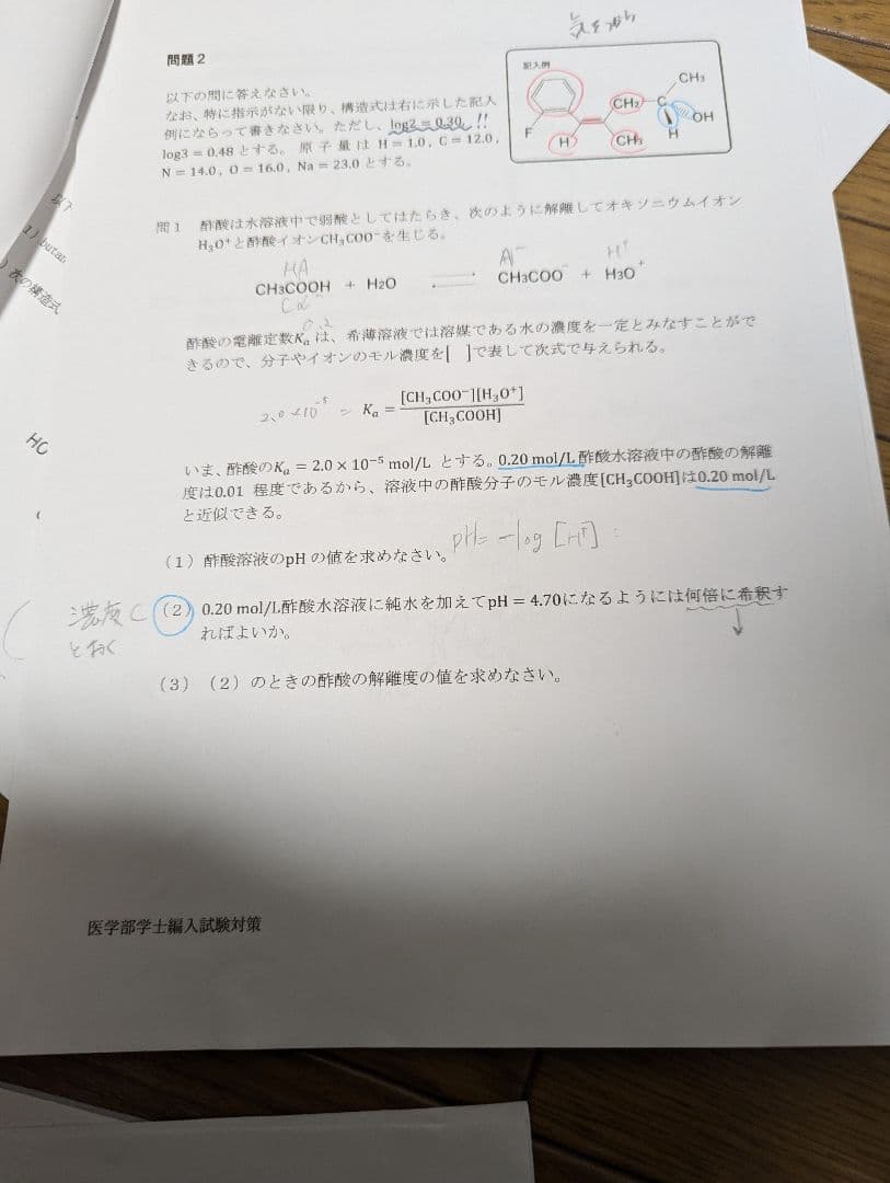 香川大学医学部 2025年度用化学模試+模範解答　対策プリント10年分付