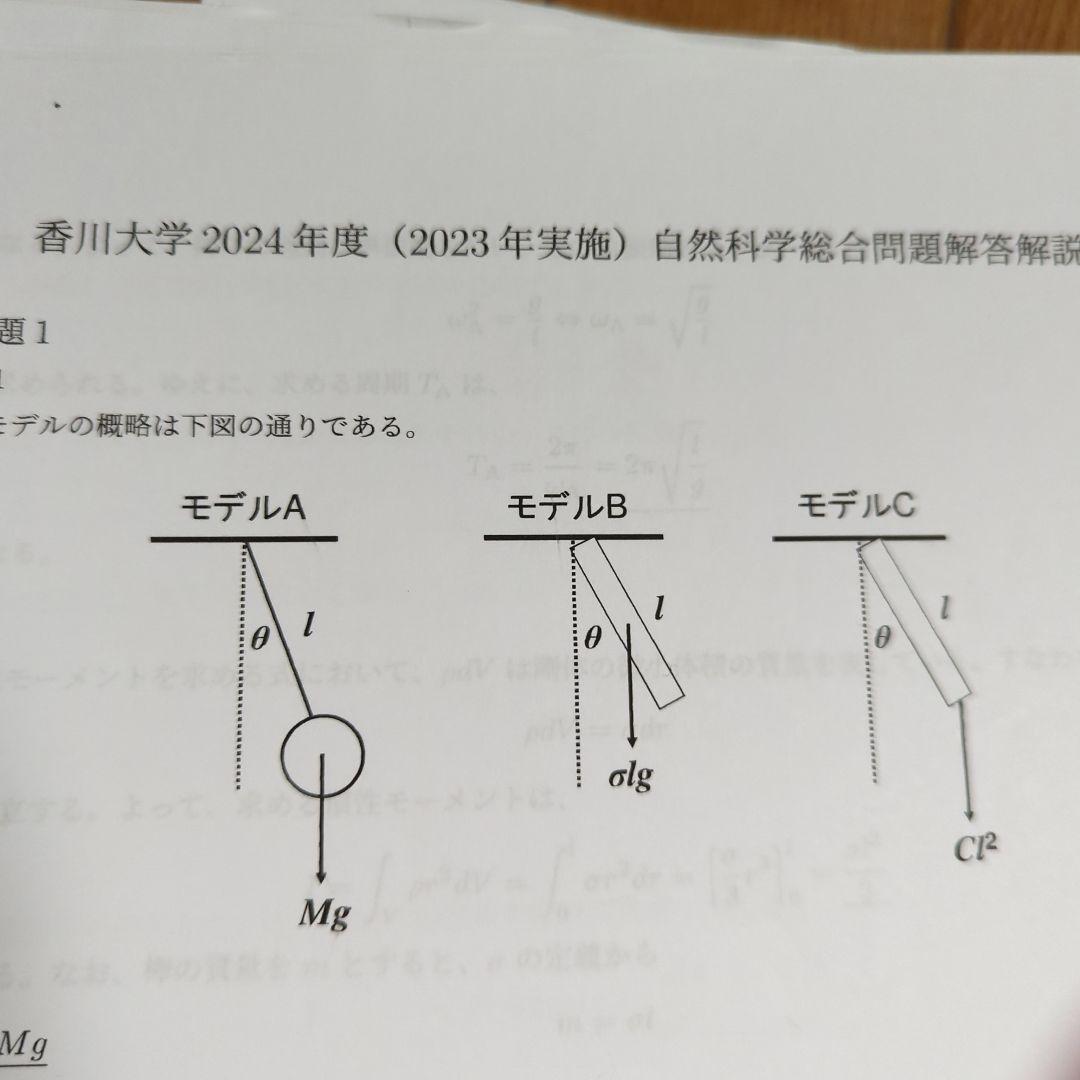 香川大学医学部 2025年度用化学模試+模範解答　対策プリント10年分付