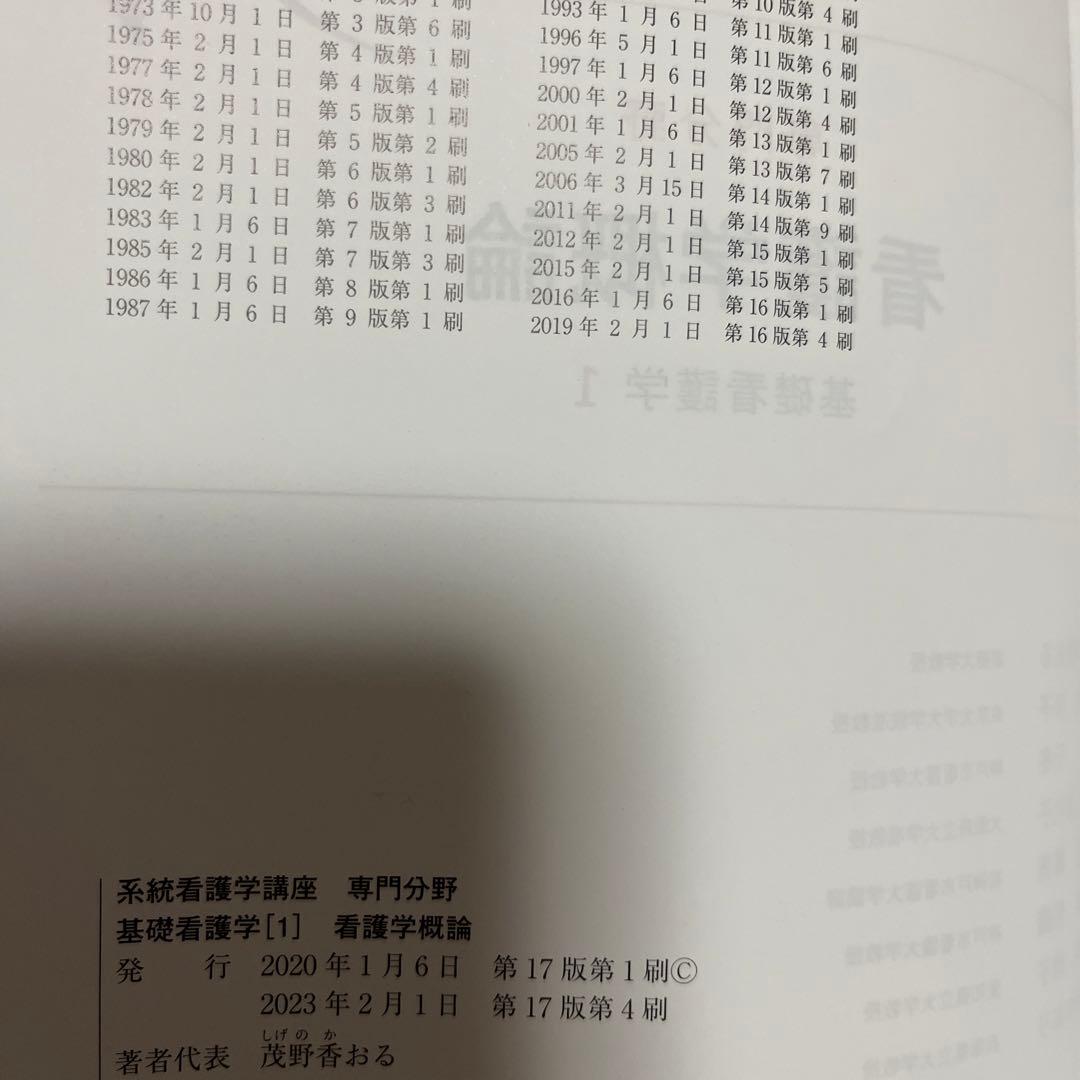 2023年度版　系統看護学講座　医学書院　看護教科書専門分野4種類セット
