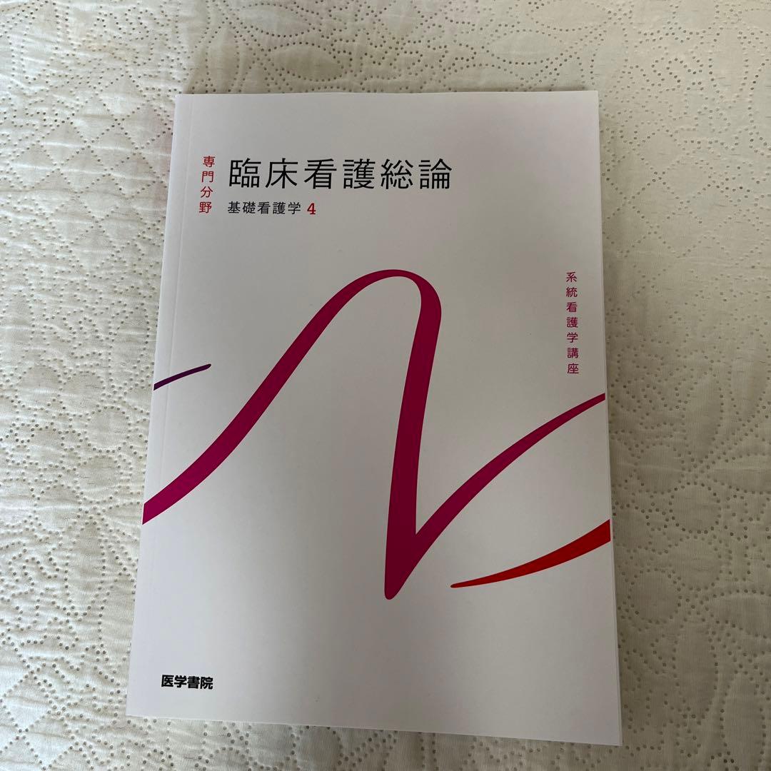 2023年度版　系統看護学講座　医学書院　看護教科書専門分野4種類セット