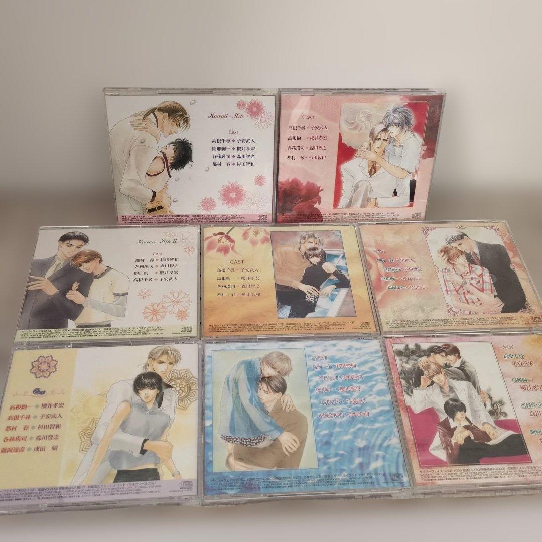 ドラマCD　「可愛いひと。」8巻セット