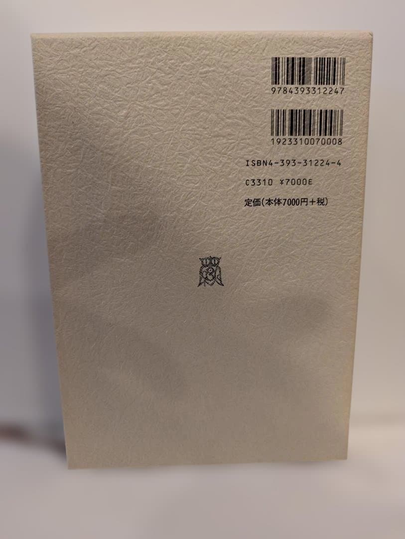 ヨーガとサーンキヤの思想―インド六派哲学 中村元選集 決定版 第24巻