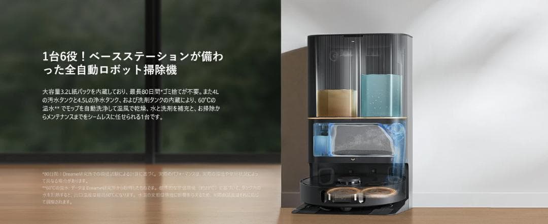 最安値 Dreame X30 Ultraロボット掃除機＋7千円おまけ付き