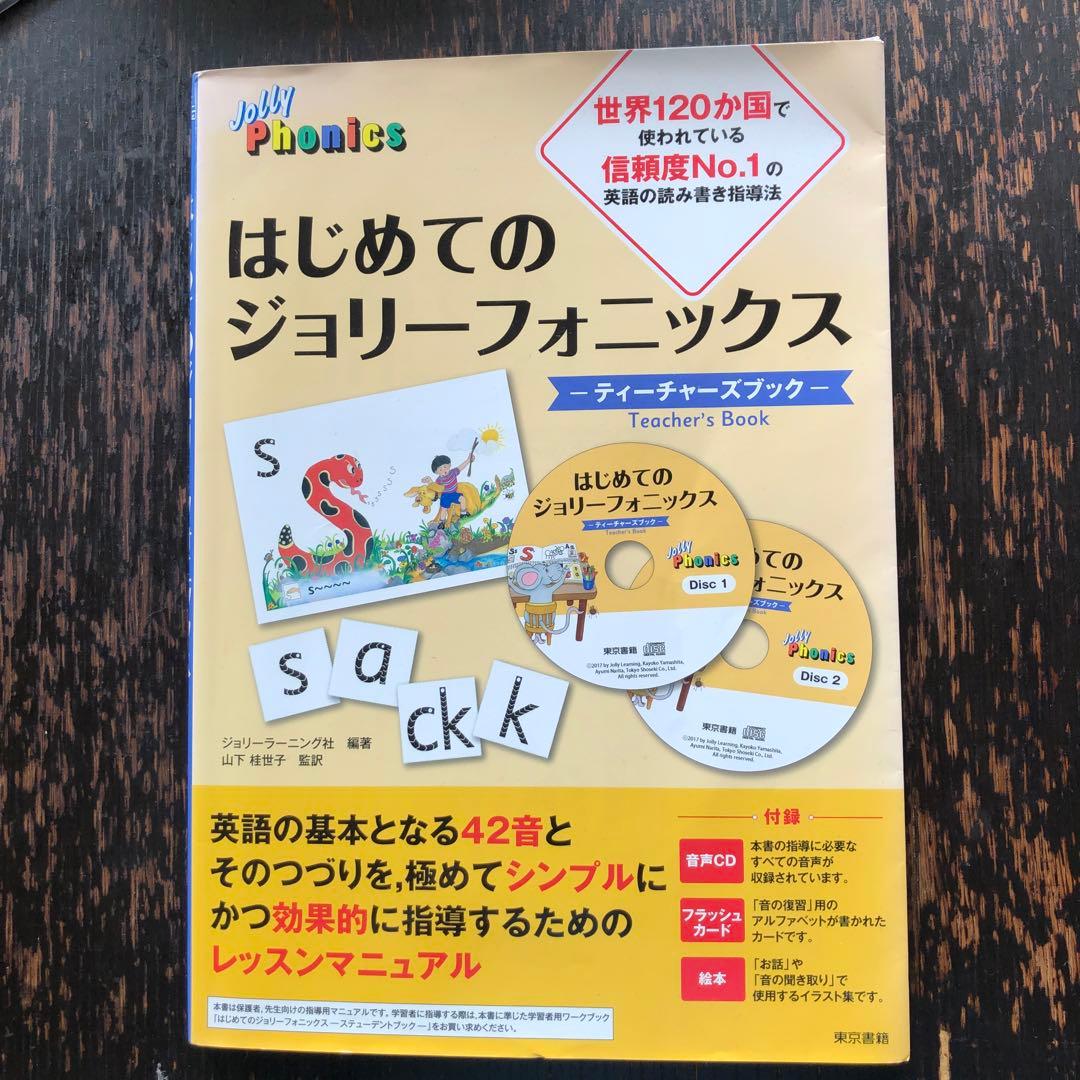 【お得！】Jolly Phonics 教材セット