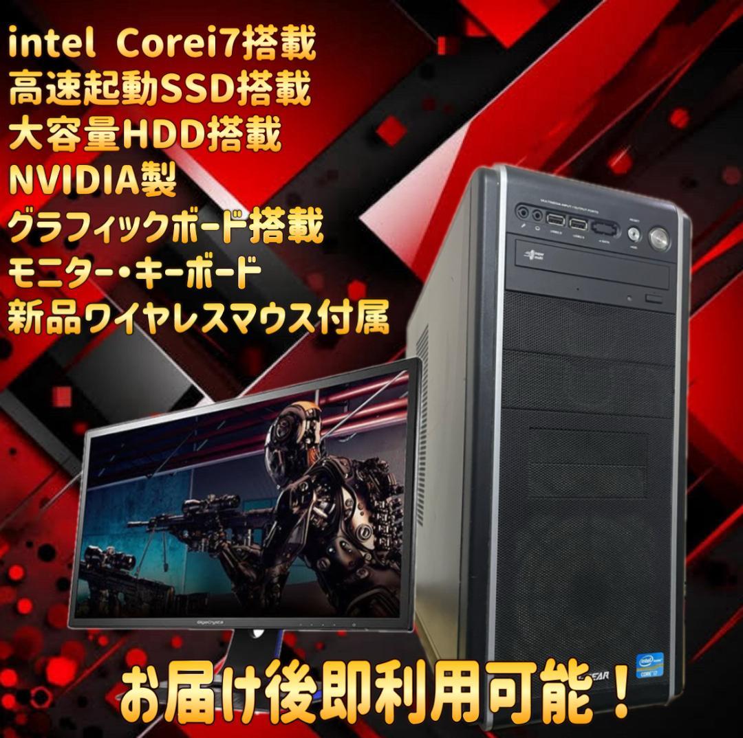 【売り切り大特価セール！】Core i7搭載 ゲーミングPCフルセット！462