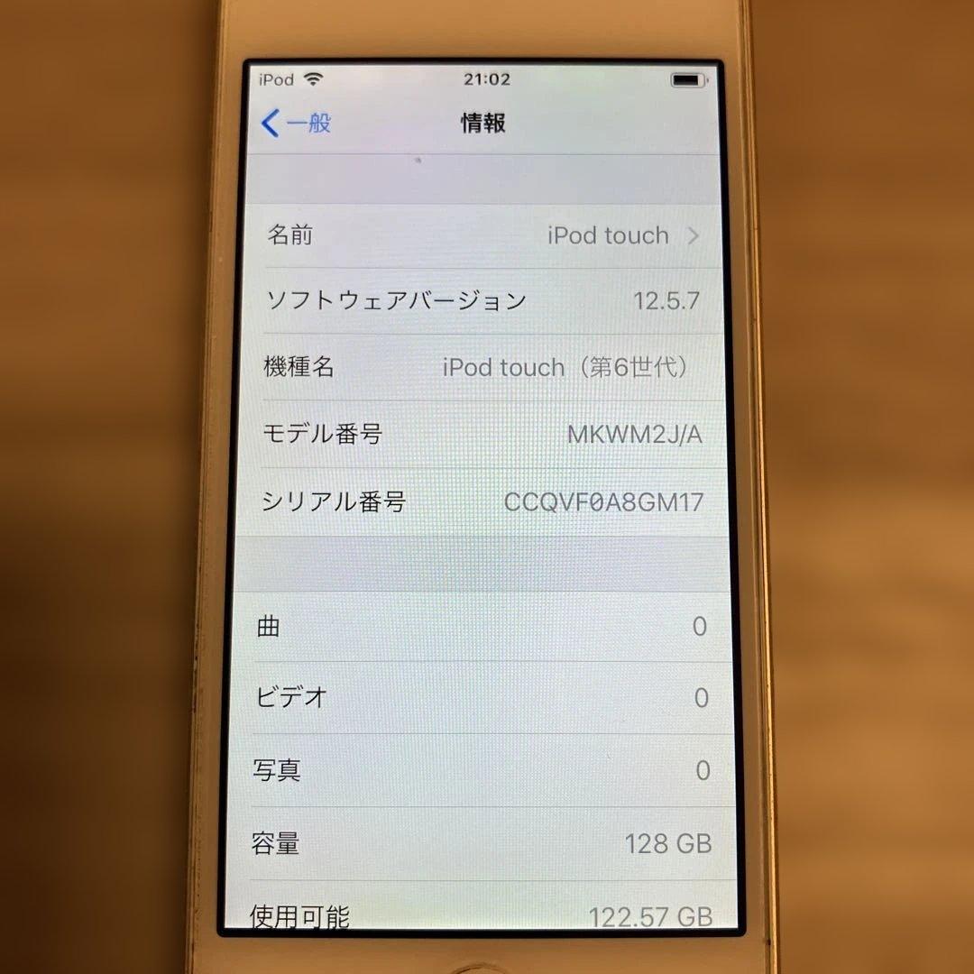 iPod touch (第6世代) 128GB ゴールド　付属品付き