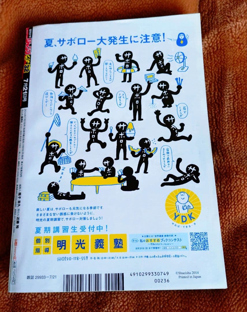 週刊少年ジャンプ2014年32号　新連載　僕のヒーローアカデミア